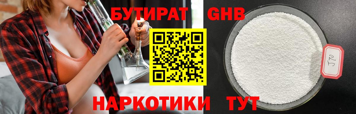 БУТИРАТ оксибутират  Вход с VPN  Сыктывкар 