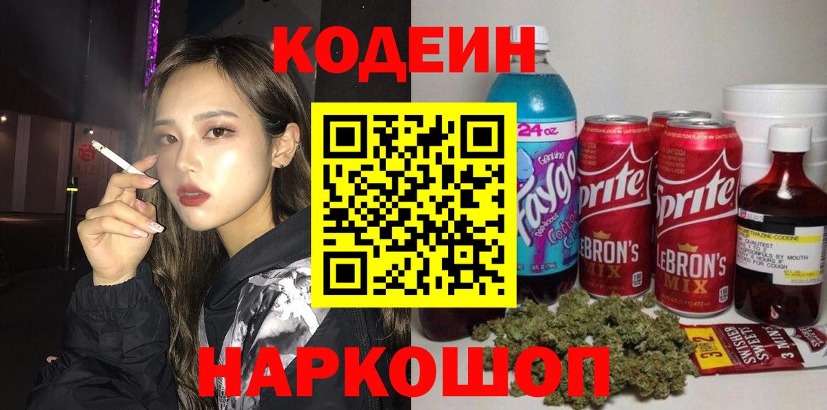 Сыктывкар  Кодеиновый сироп Lean Purple Drank  Вход с VPN  Кодеин Purple Drank 
