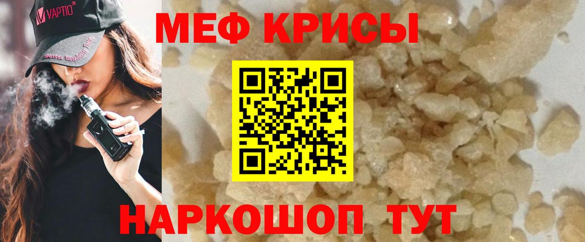 МЕФ кристаллы Сыктывкар